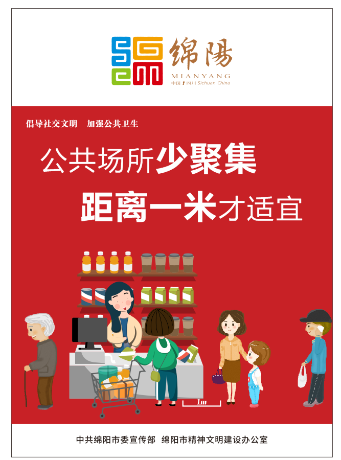 02、公共場所少聚集，距離一米才適宜。