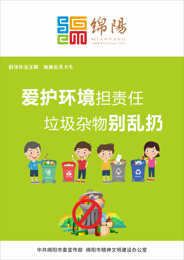 03、愛護環(huán)境擔責任，垃圾雜物別亂扔。