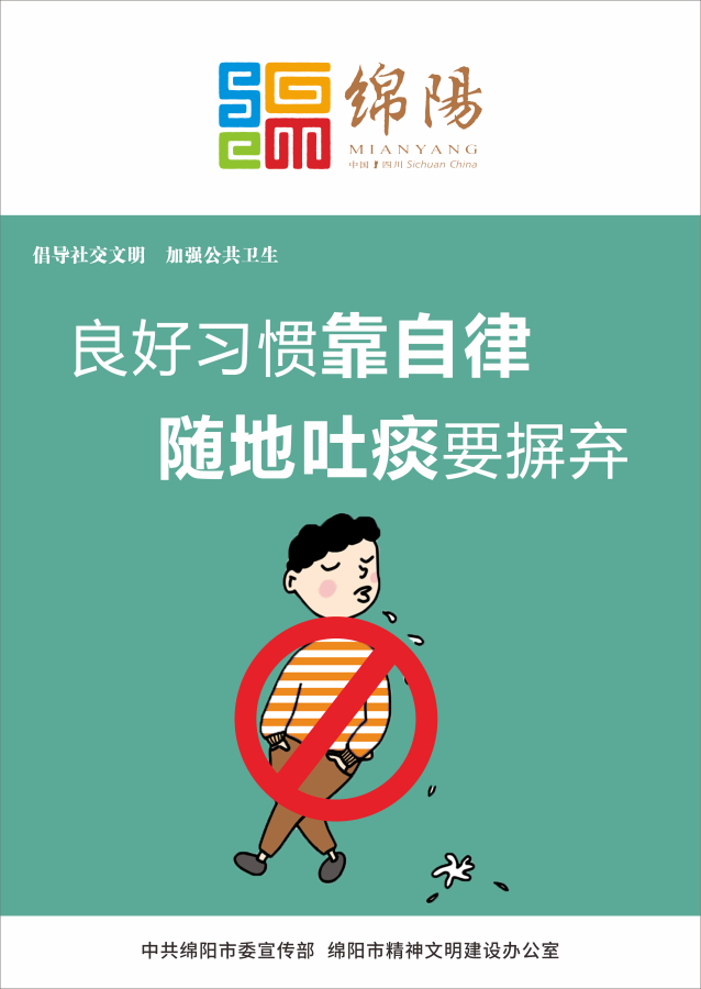 04、良好習慣靠自律，隨地吐痰要摒棄。