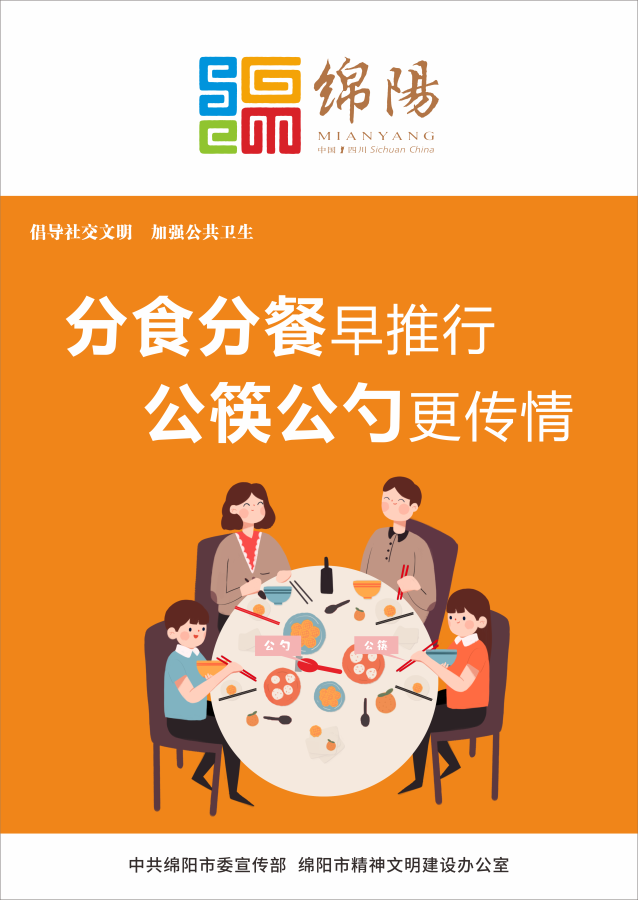 06、分食分餐早推行，公筷公勺更傳情。