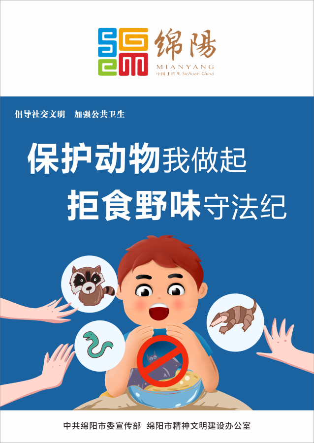 07、保護動物我做起，拒食野味守法紀。