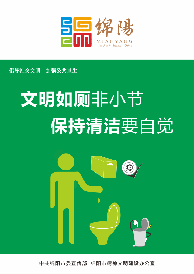 08、文明如廁非小節(jié)，保持清潔要自覺。