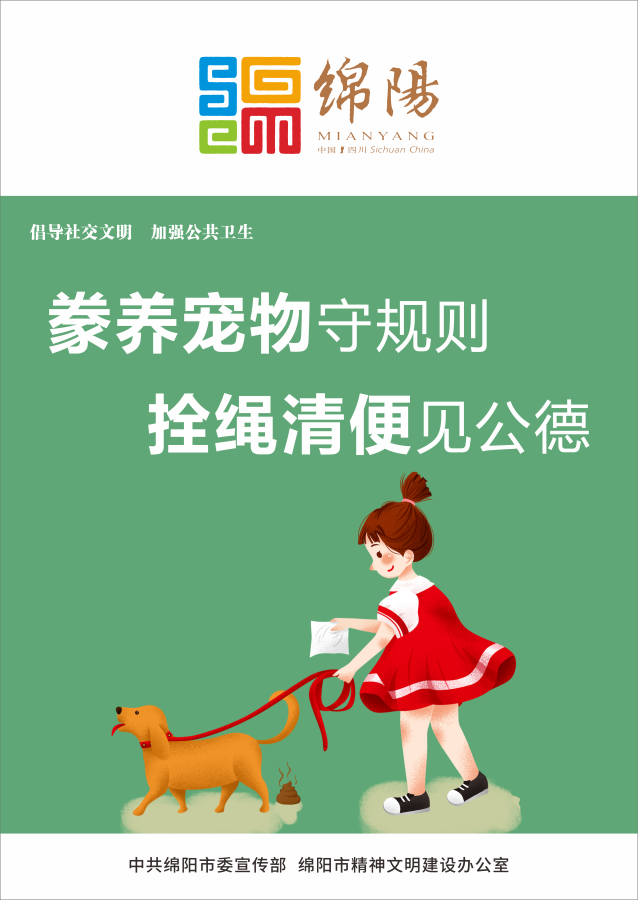 09、豢養(yǎng)寵物守規(guī)則，拴繩清便見公德。