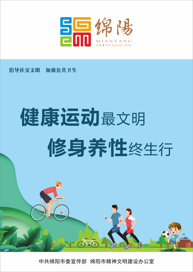 10、健康運動最文明，修身養(yǎng)性終生行。